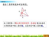 西师大版四年级下册数学 第四单元 《三角形》单元复习 PPT课件+同步练习（含答案）