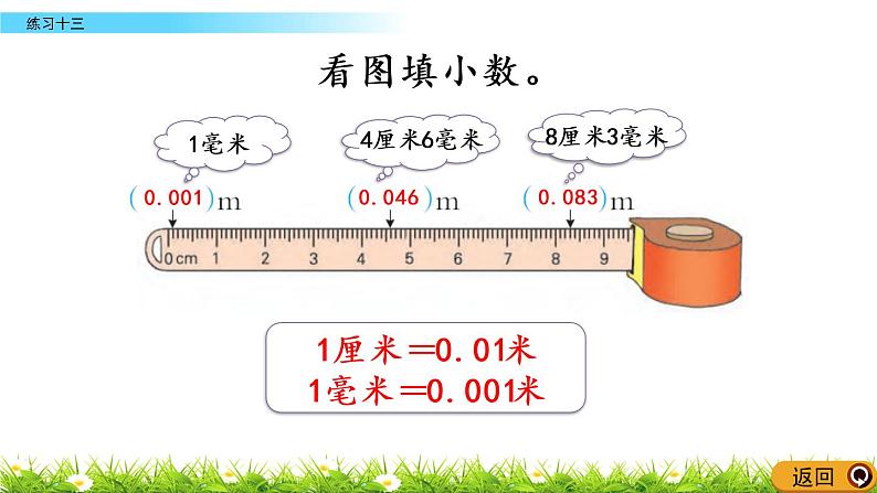 西师大版四年级下册数学 第五单元 《小数》练习十三 PPT课件+同步练习（含答案）04