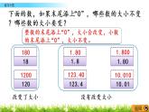 西师大版四年级下册数学 第五单元 《小数》练习十四 PPT课件+同步练习（含答案）