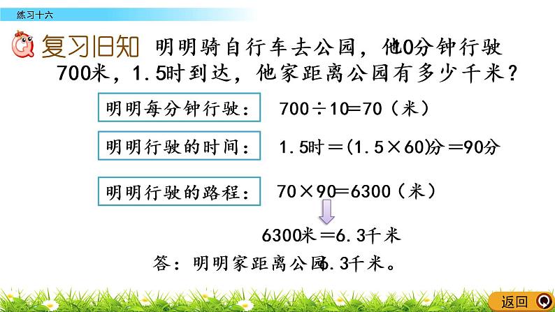 5.9 练习十六第2页