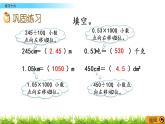 西师大版四年级下册数学 第五单元 《小数》练习十六 PPT课件+同步练习（含答案）