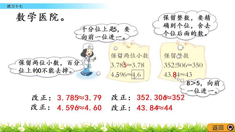 5.11 练习十七第5页