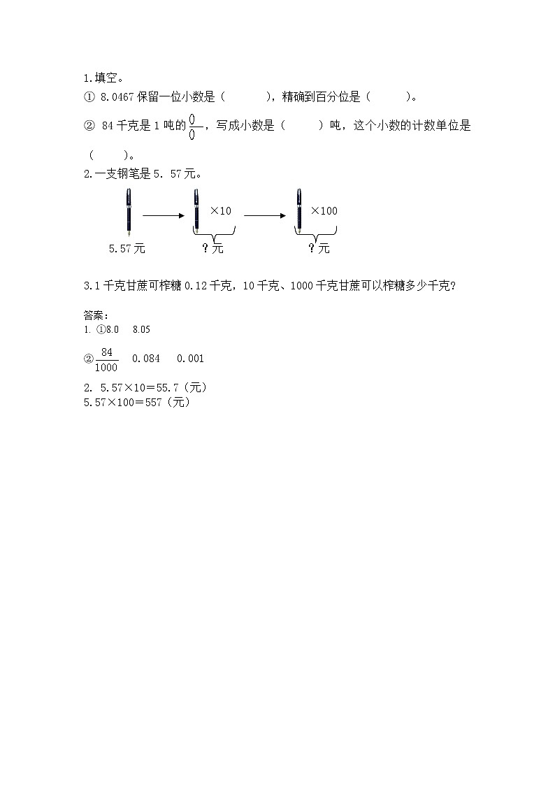 西师大版四年级下册数学 第五单元 《小数》练习十八 PPT课件+同步练习（含答案）01