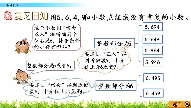 西师大版四年级下册数学 第五单元 《小数》练习十八 PPT课件+同步练习（含答案）02