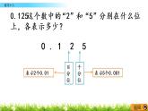 西师大版四年级下册数学 第五单元 《小数》练习十八 PPT课件+同步练习（含答案）