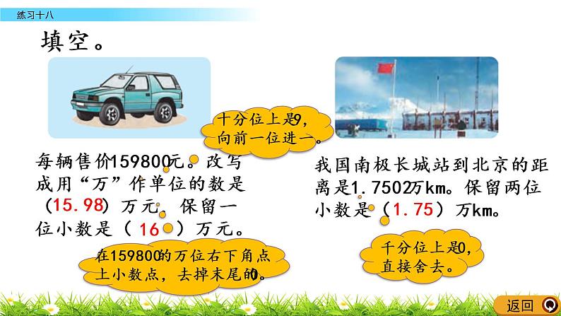 西师大版四年级下册数学 第五单元 《小数》练习十八 PPT课件+同步练习（含答案）07