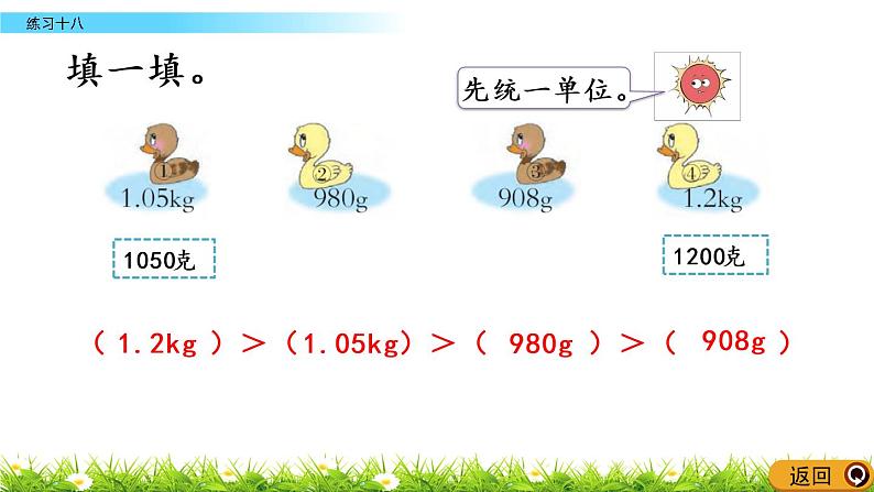 西师大版四年级下册数学 第五单元 《小数》练习十八 PPT课件+同步练习（含答案）08