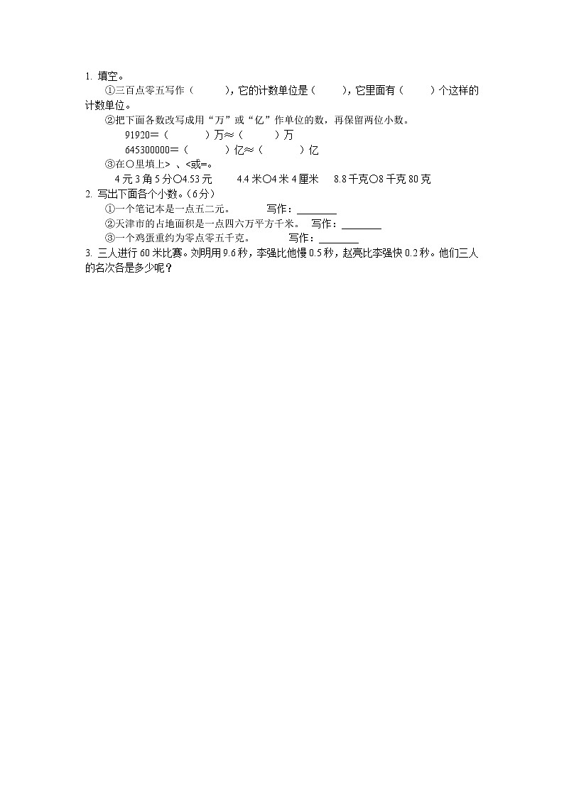 西师大版四年级下册数学 第五单元 《小数》单元复习 PPT课件+同步练习（含答案）01