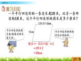 西師大版四年級下冊數(shù)學(xué) 第六單元 《平行四邊形和梯形》練習(xí)十九 PPT課件+同步練習(xí)（含答案）