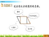 西師大版四年級下冊數(shù)學(xué) 第六單元 《平行四邊形和梯形》練習(xí)十九 PPT課件+同步練習(xí)（含答案）