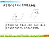 西師大版四年級下冊數(shù)學(xué) 第六單元 《平行四邊形和梯形》練習(xí)十九 PPT課件+同步練習(xí)（含答案）