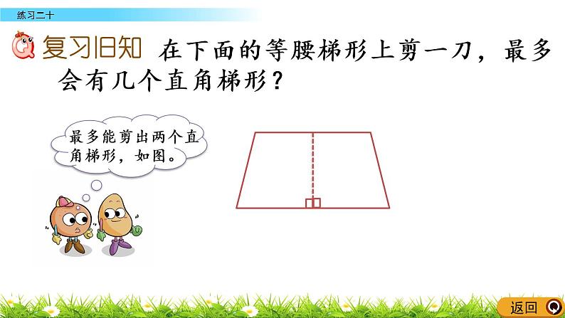 6.4 练习二十第2页