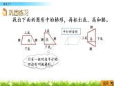 西師大版四年級下冊數(shù)學(xué) 第六單元 《平行四邊形和梯形》練習(xí)二十 PPT課件+同步練習(xí)（含答案）