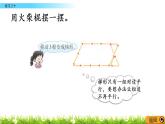 西師大版四年級下冊數(shù)學(xué) 第六單元 《平行四邊形和梯形》練習(xí)二十 PPT課件+同步練習(xí)（含答案）