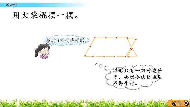 6.4 练习二十第4页