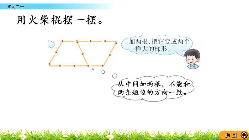6.4 练习二十第5页