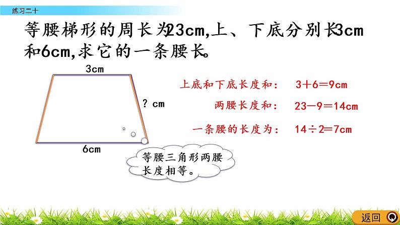 6.4 练习二十第7页