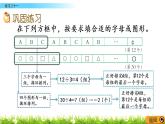 西師大版四年級下冊數(shù)學(xué) 第六單元 《平行四邊形和梯形》練習(xí)二十一 PPT課件+同步練習(xí)（含答案）