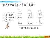 西師大版四年級下冊數(shù)學(xué) 第六單元 《平行四邊形和梯形》練習(xí)二十一 PPT課件+同步練習(xí)（含答案）