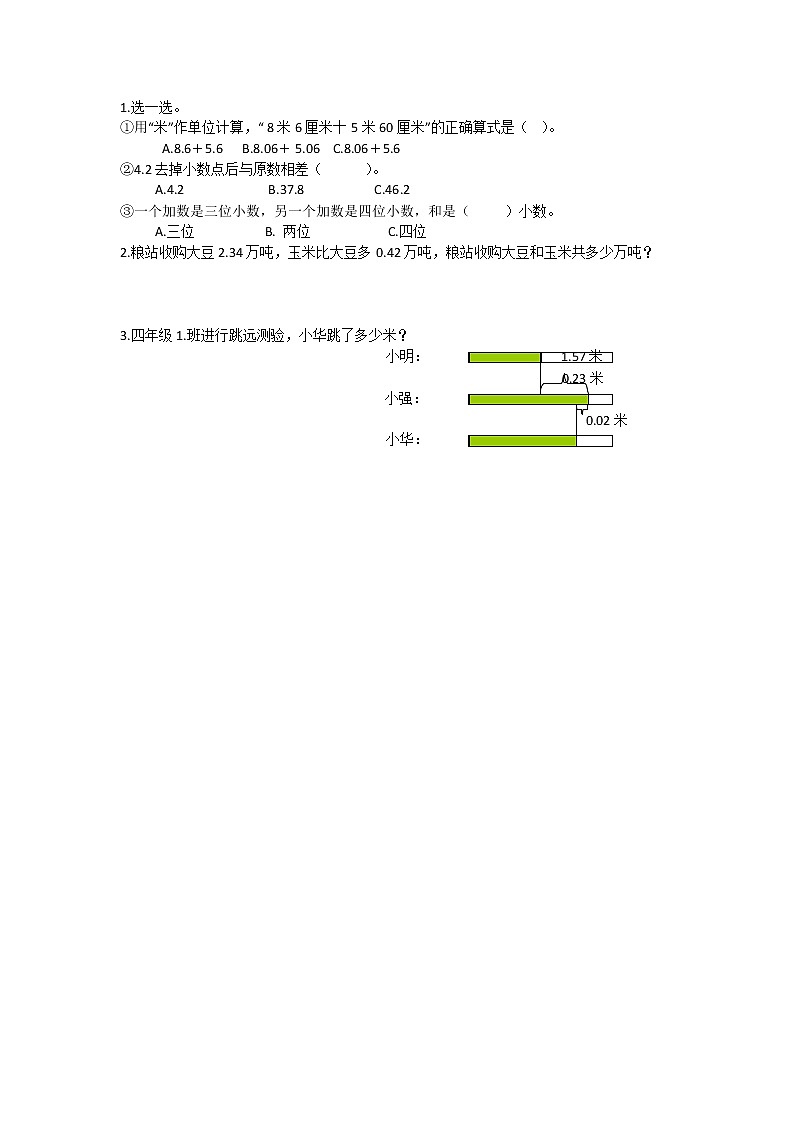 西师大版四年级下册数学 第七单元 《小数的加法和减法》练习二十三 PPT课件+同步练习（含答案）01