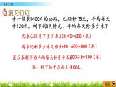 西师大版四年级下册数学 第八单元 《平均数》练习二十四  PPT课件+同步练习（含答案）