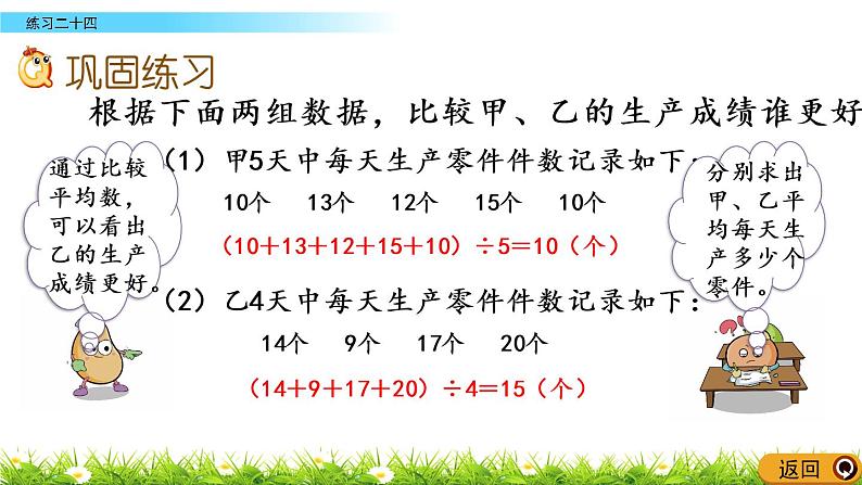 西师大版四年级下册数学 第八单元 《平均数》练习二十四  PPT课件+同步练习（含答案）03