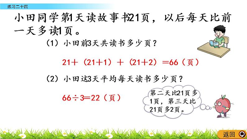 西师大版四年级下册数学 第八单元 《平均数》练习二十四  PPT课件+同步练习（含答案）04