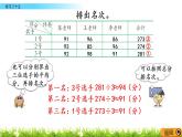 西师大版四年级下册数学 第八单元 《平均数》练习二十五  PPT课件+同步练习（含答案）