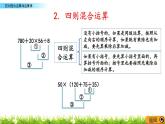 西师大版四年级下册数学 总复习《四则混合运算和运算律》 PPT课件+同步练习（含答案）