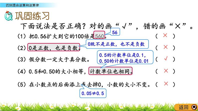 西师大版四年级下册数学 总复习《四则混合运算和运算律》 PPT课件+同步练习（含答案）07