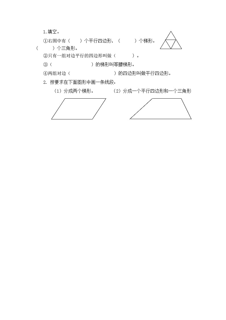 西师大版四年级下册数学 总复习《三角形、平行四边形和梯形》 PPT课件+同步练习（含答案）01