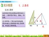 西师大版四年级下册数学 总复习《三角形、平行四边形和梯形》 PPT课件+同步练习（含答案）