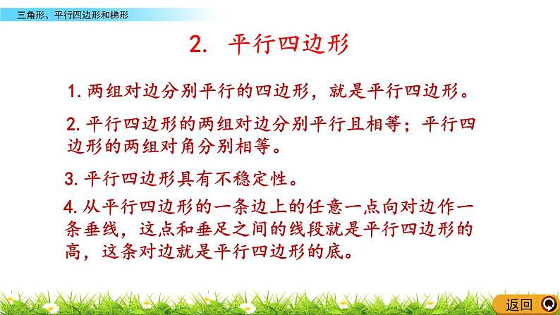 西师大版四年级下册数学 总复习《三角形、平行四边形和梯形》 PPT课件+同步练习（含答案）05