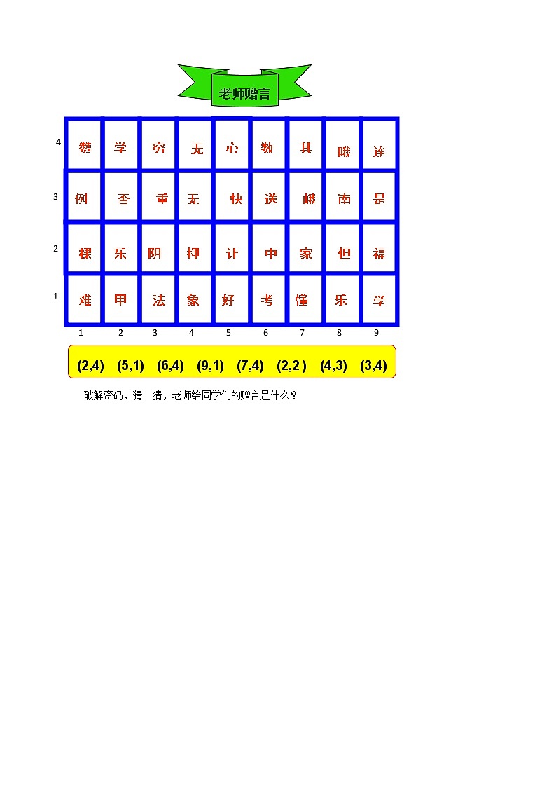 西师大版四年级下册数学 总复习《确定位置》 PPT课件+同步练习（含答案）01