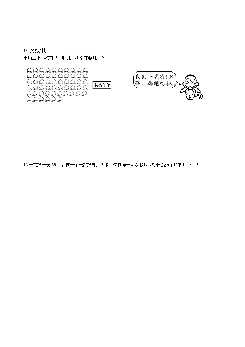 二年级下册数学试题--6.1余数的除法 人教版 含答案第3页