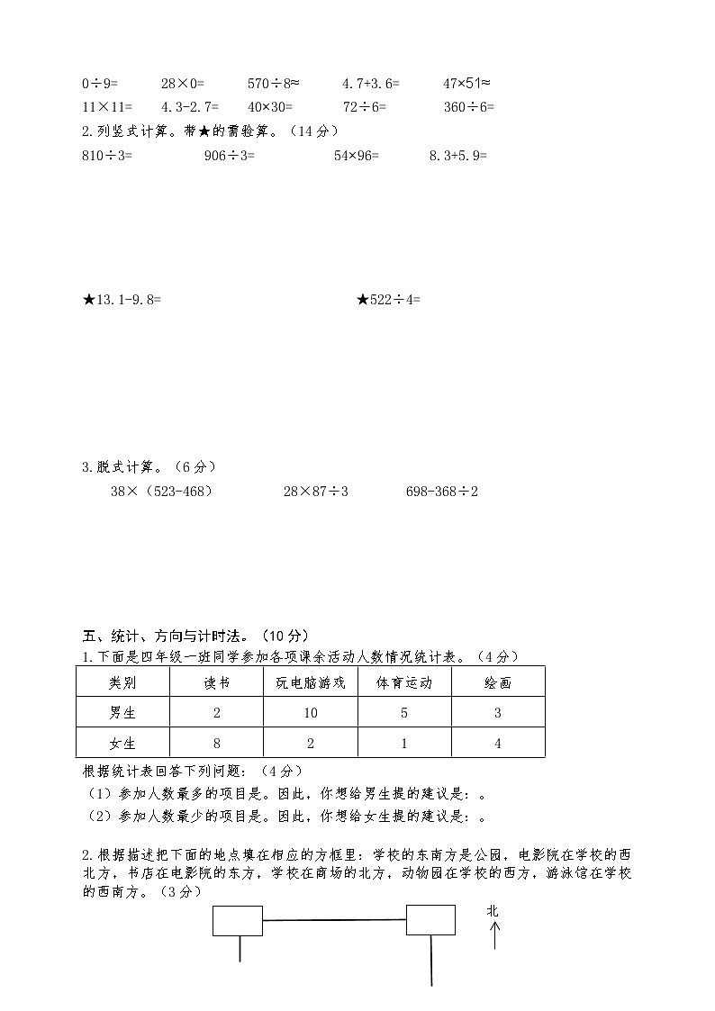 三年级下册数学试题--期末测试卷1  人教版 (含答案)02