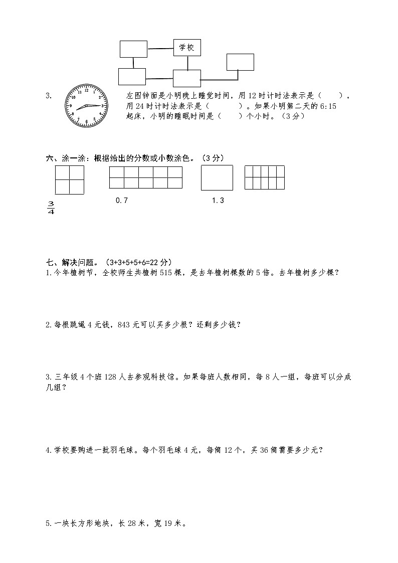 三年级下册数学试题--期末测试卷1  人教版 (含答案)03