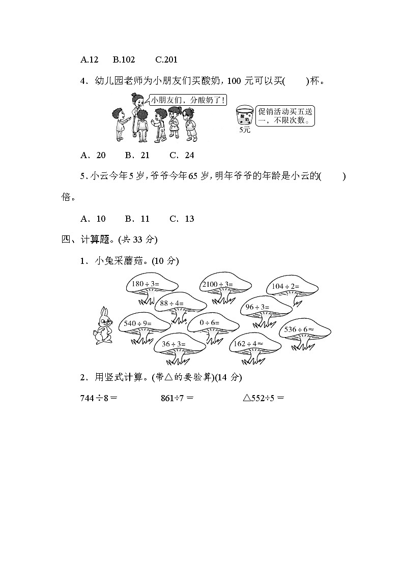 三年级下册数学试题--期末复习测试卷二  人教版 (含答案)第3页