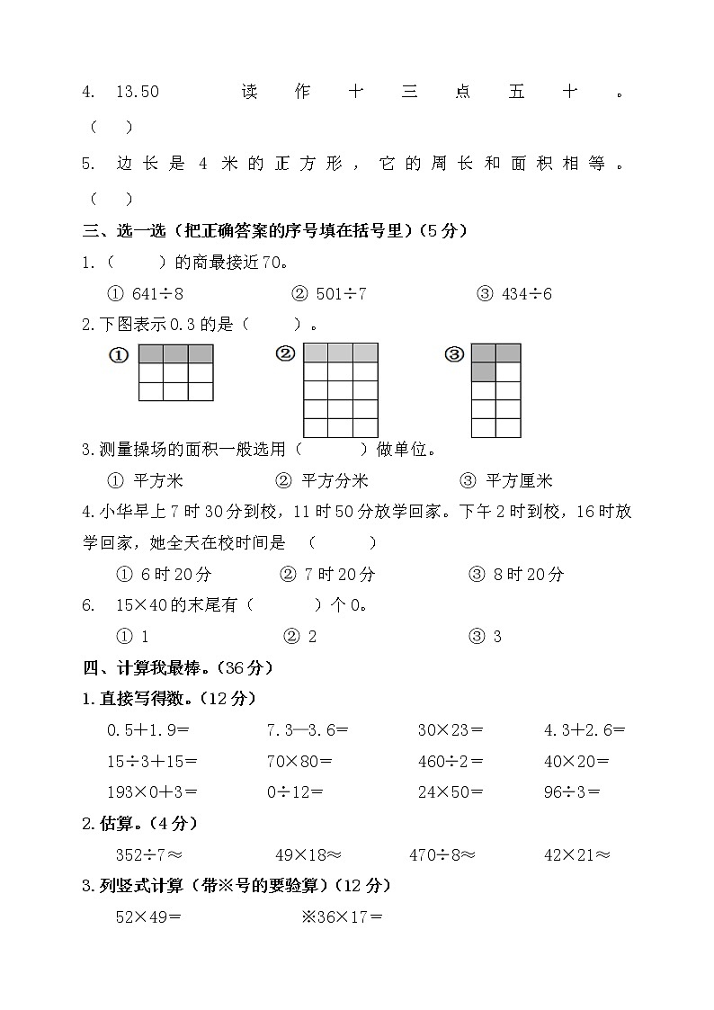 三年级下册数学试题--期末测试卷附答案2  人教版 (含答案)02