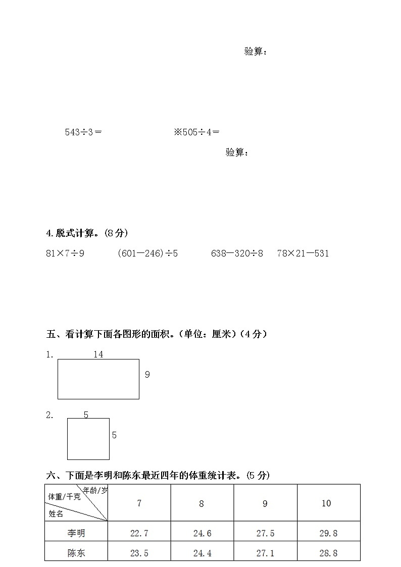 三年级下册数学试题--期末测试卷附答案2  人教版 (含答案)03