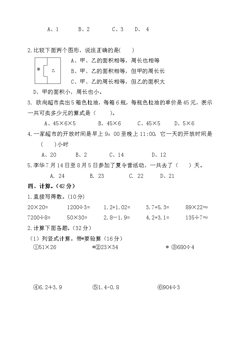 三年级下册数学试题--期末测试卷附答案3  人教版 (含答案)02