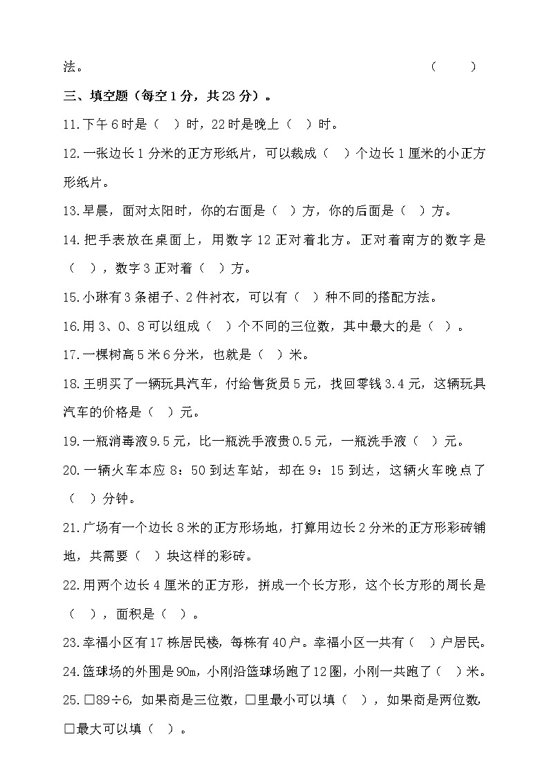 三年级下册数学试题--期末检测  人教版 (含答案)第2页