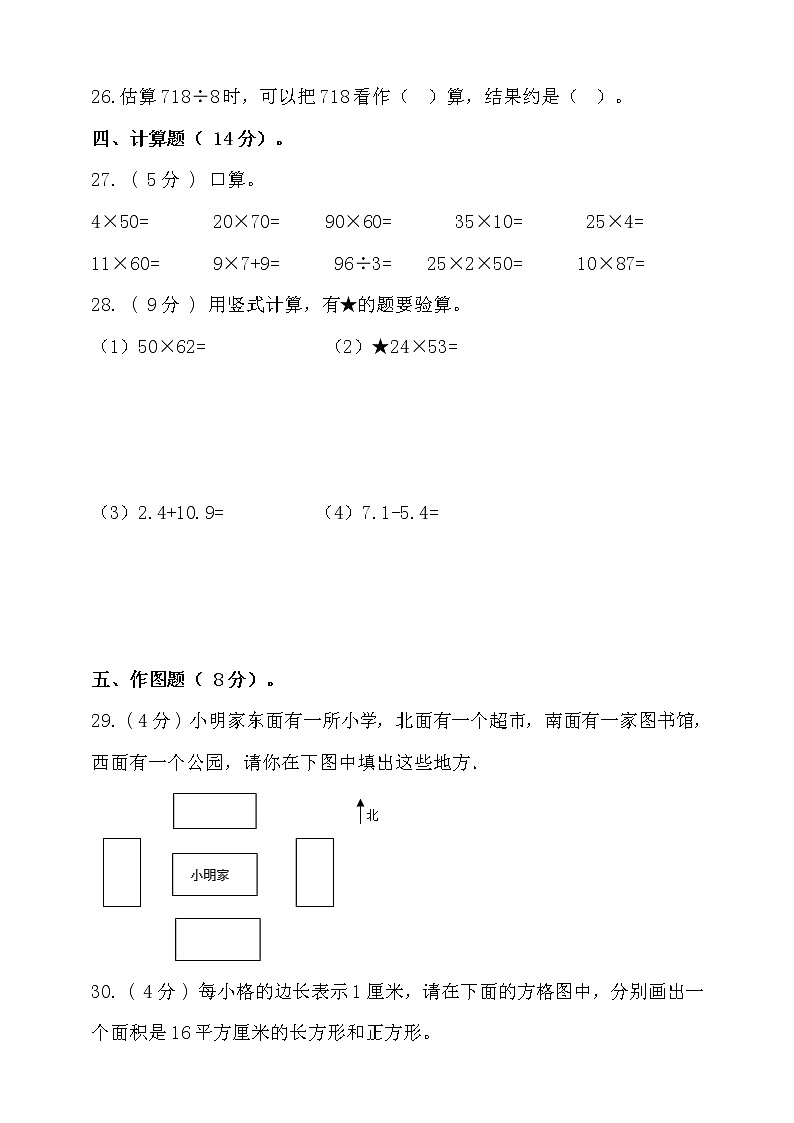 三年级下册数学试题--期末检测  人教版 (含答案)第3页