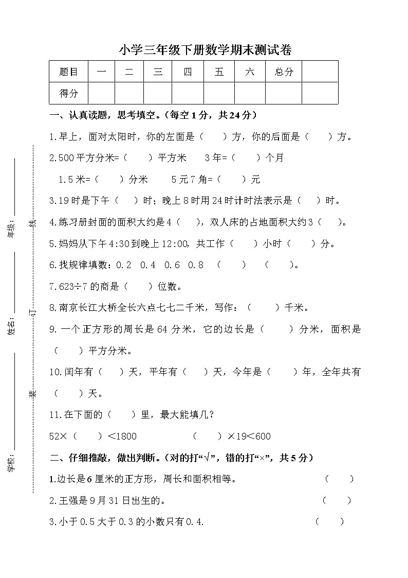 三年级下册数学试题--期末测试卷附答案4  人教版 (含答案)01