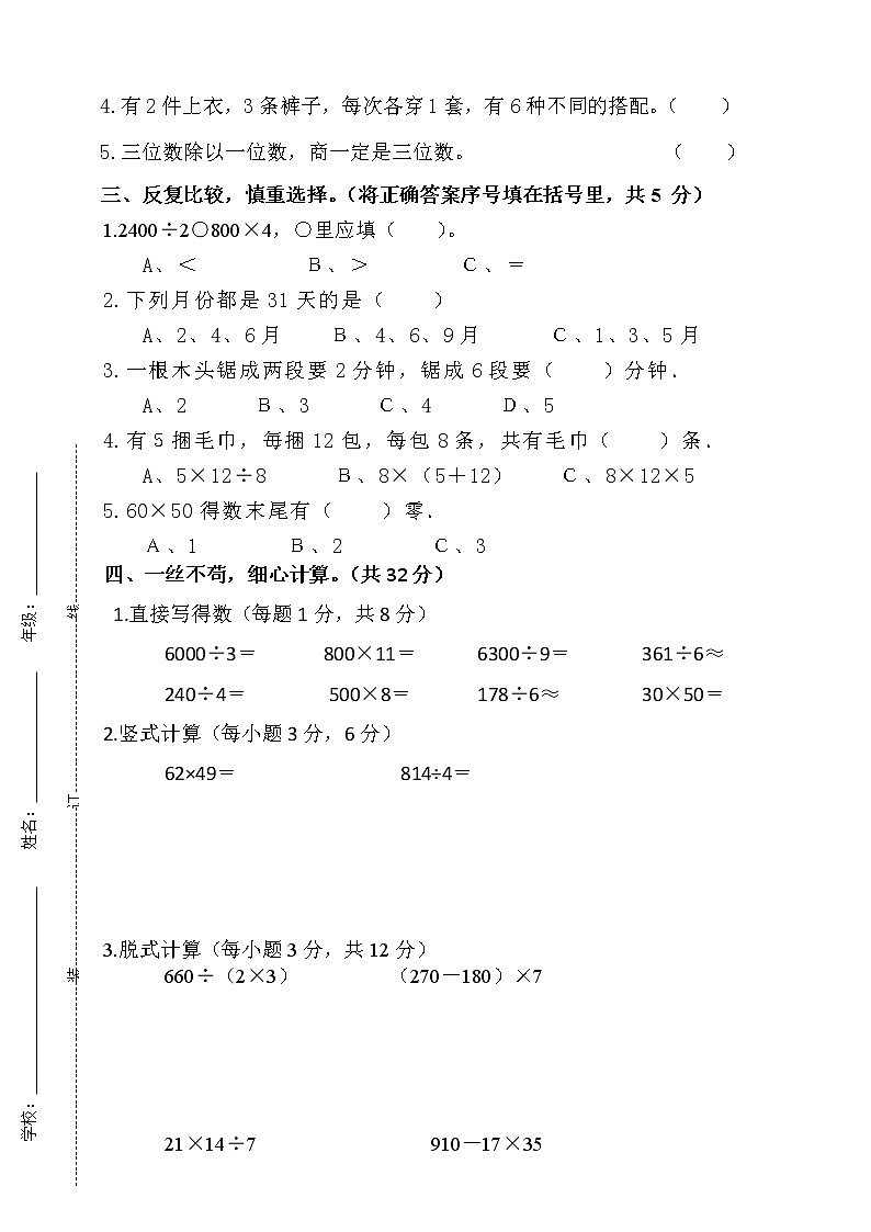 三年级下册数学试题--期末测试卷附答案4  人教版 (含答案)02