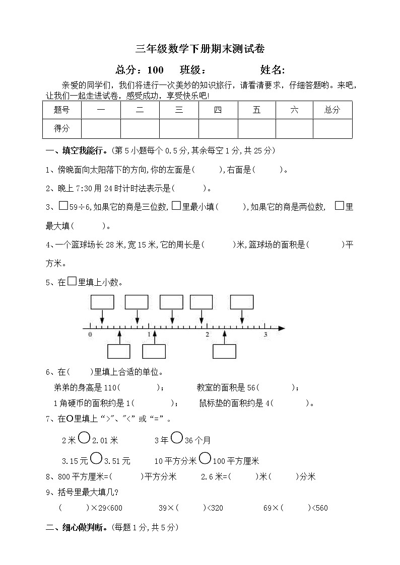 三年级下册数学试题--期末测试卷  人教版 (含答案)第1页