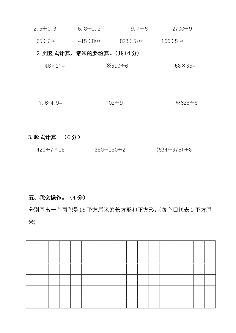 三年级下册数学试题--期末测试卷  人教版 (含答案)第3页