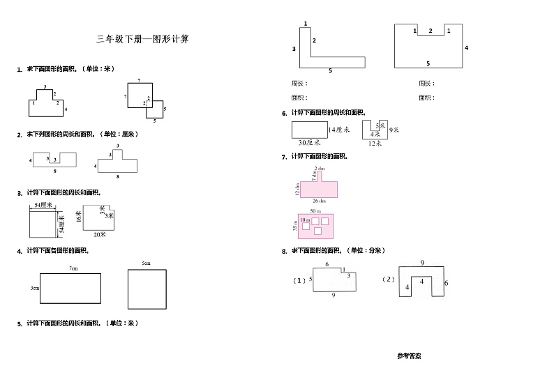 三年级下册数学试题---期末专练计算题—图形计算  人教版（含答案）01