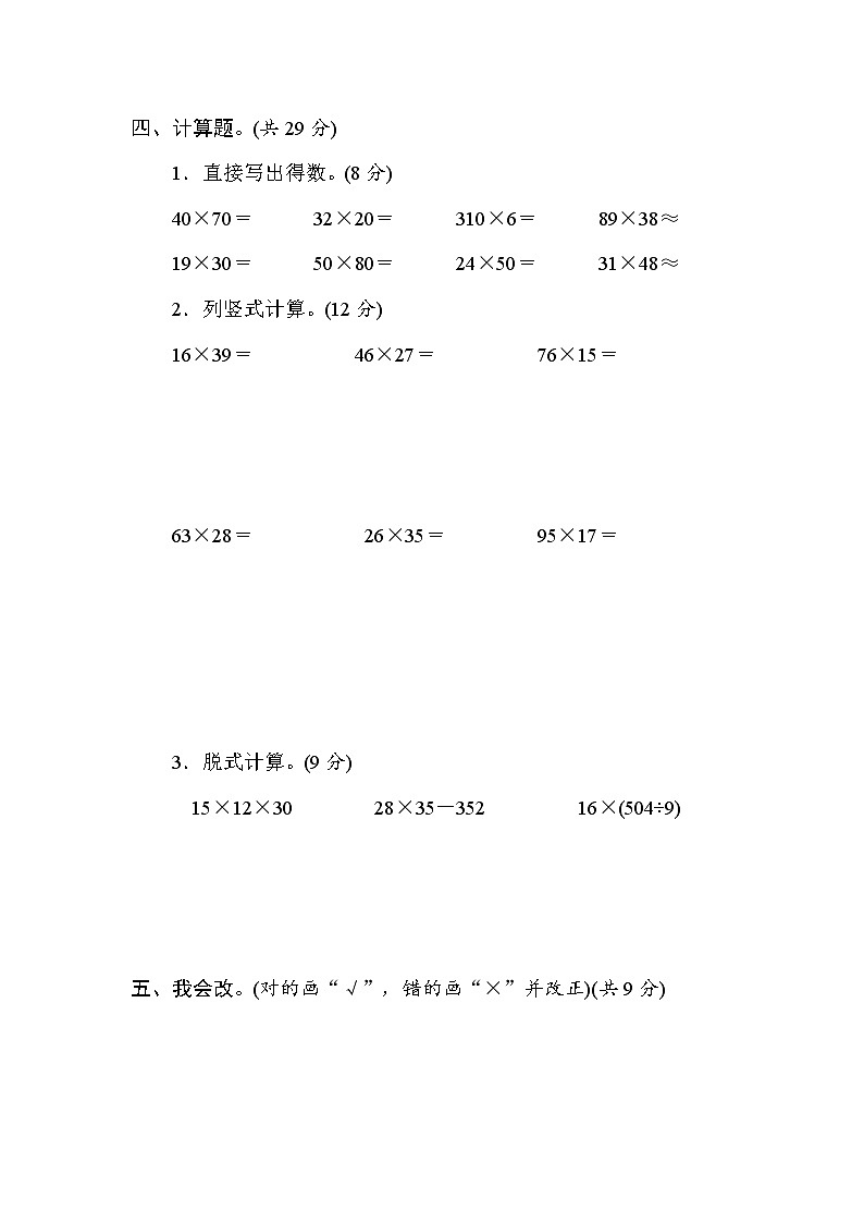 三年级下册数学试题--期末复习测试卷三  人教版 (含答案)第3页
