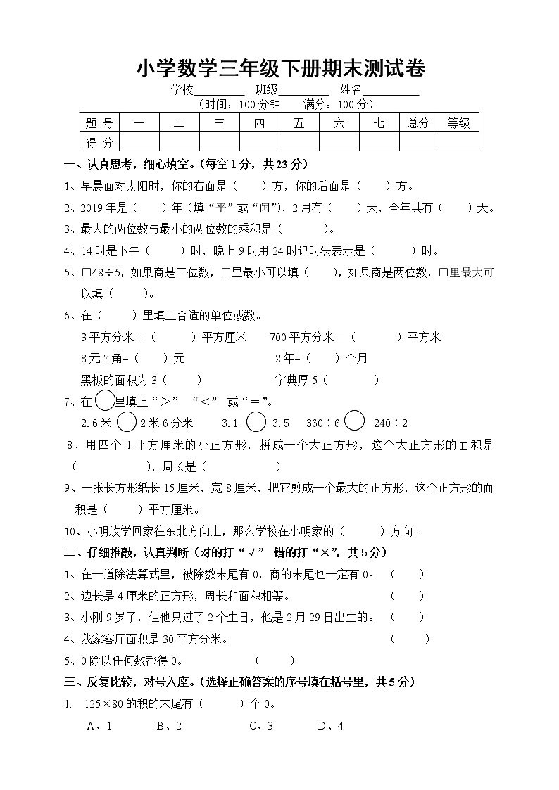 三年级下册数学试题--期末测试卷附答案5  人教版 (含答案)01